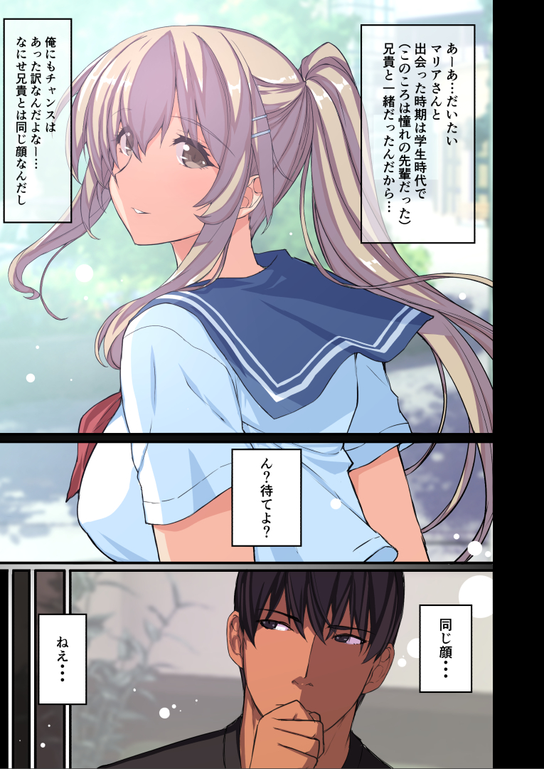 まったく見せつけてくれるよ・・・
俺と兄貴・・・同じ顔の双子でどこでこんなに差がついちまったんだろうな・・・
まてよ?同じ顔・・・
#憧れの兄嫁をこの度寝取りまして 01 02 03 04 