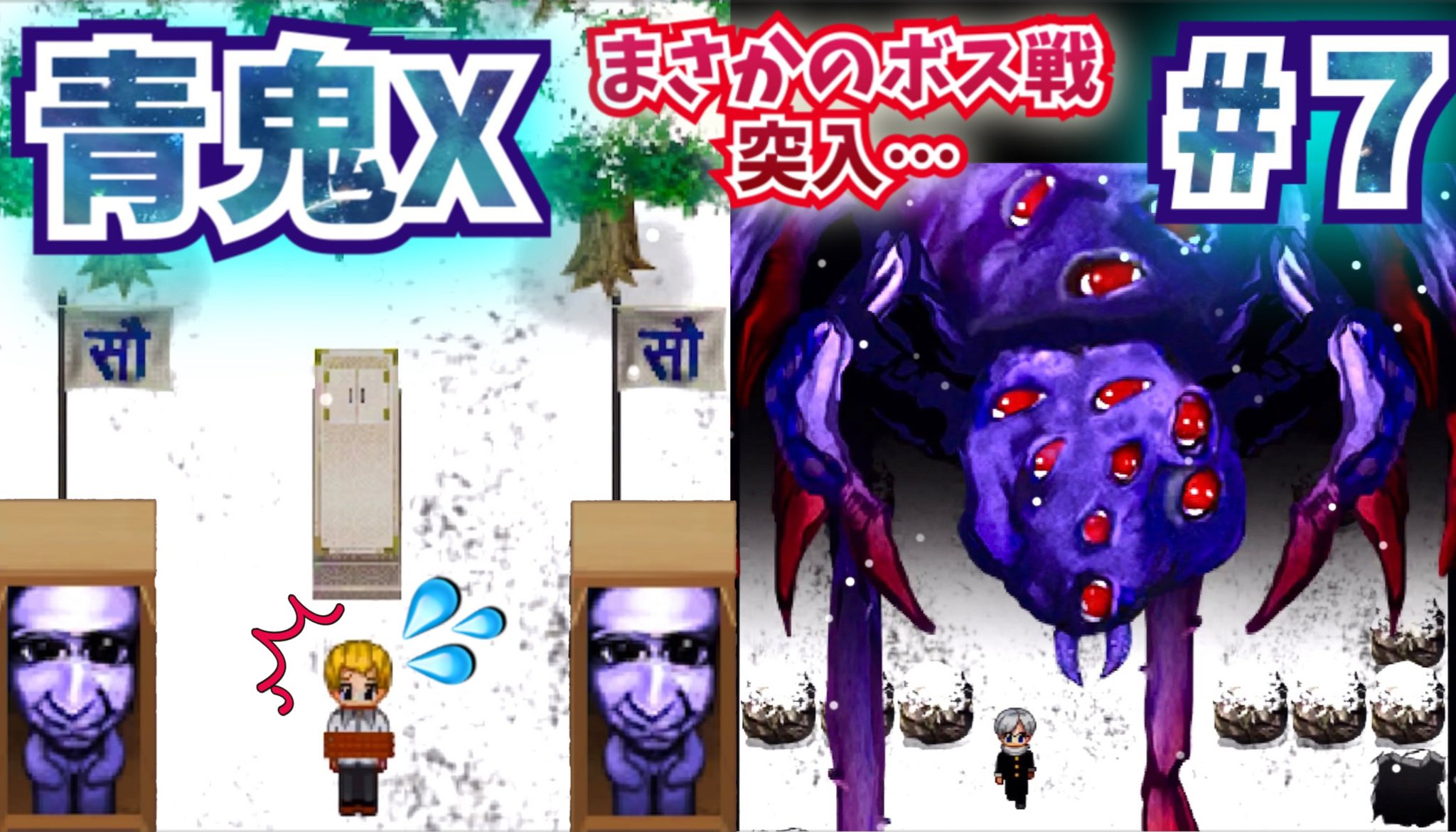 セリカ 怖すぎて声が枯れ果て 噛みまくり 結構平気な方多いのかな ºchº まだまだ続きますね 青鬼x 7 たけしーーーー 不気味な鬼山で今回も大パニック まさかの毒蜘蛛鬼ボス戦 T Co Chq6pzn6ua 青鬼x 青鬼オンライン T Co