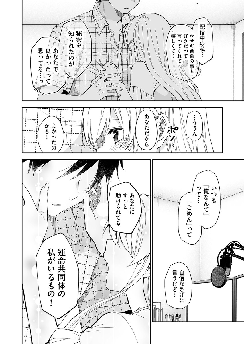 様子がおかしい彼を元気づけたい女の子
#恋したので配信してみた 