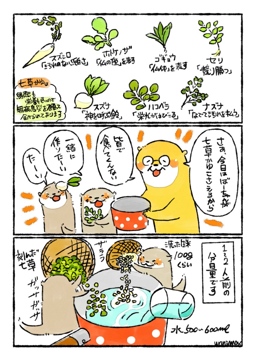 七草粥✨
炊いたご飯でも作れますが、本日は生米から七草粥を炊いてみました✨
七草には豊富な栄養とたくさんの縁起を担いでおります。
七草粥を食べ体を温め、そして何より皆様の無病息災をお祈り申し上げますm(_ _)m