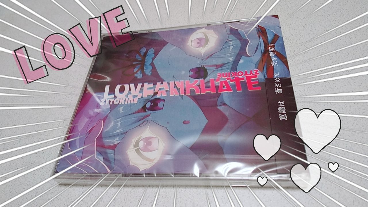 めらみぽっぷ Zytokineさんの新譜届いた みんなでたくさん聞いちゃお めらみぽっぷ Zytokineさんの新譜届いた みんなでたくさん聞いちゃお