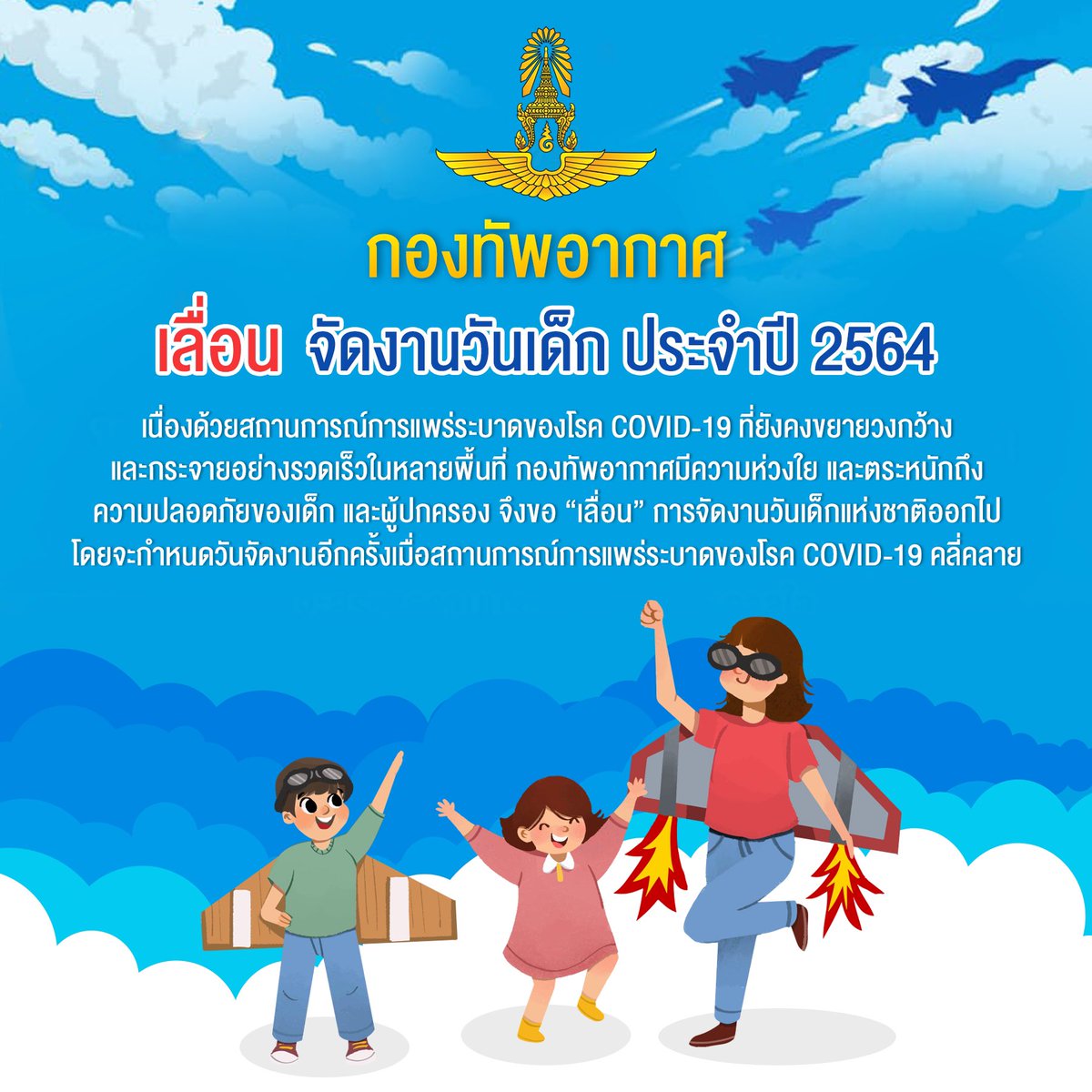 RTAFROYALTHAI's tweet photo. กองทัพอากาศ “เลื่อน” การจัดงานวันเด็กแห่งชาติ ประจำปี 2564

#วันเด็ก #วันเด็ก2564 #วันเด็ก64 https://t.co/d825fvNNZn