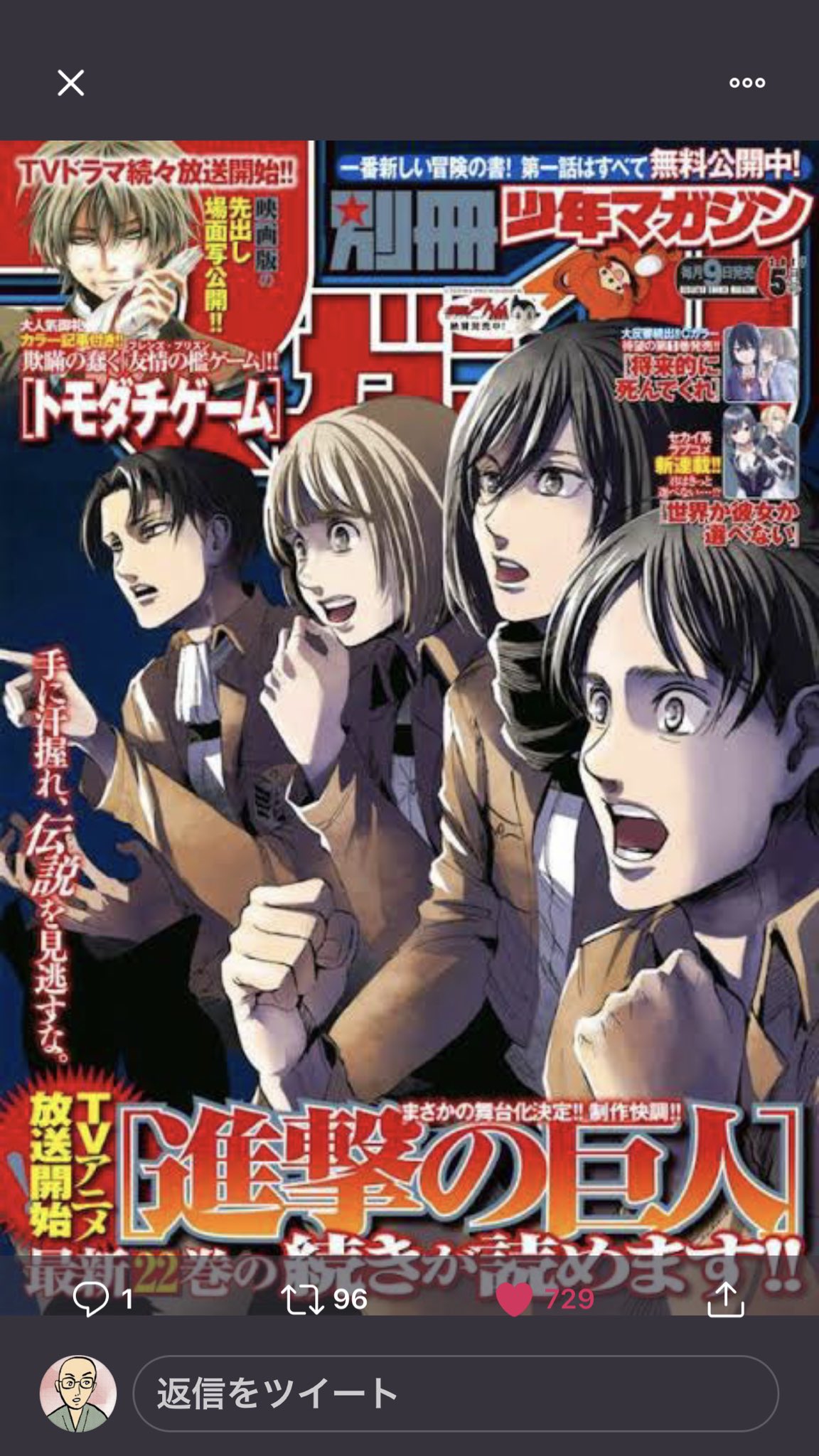 坊主 ガチの進撃の巨人のファンにしか分からないこと選手権 最優秀賞 表紙なのに公式が病気