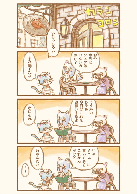 ゆるーい創作4コマ漫画です
きまぐれねこまんま 第1話(1/2)
#創作 #4コマ #猫 