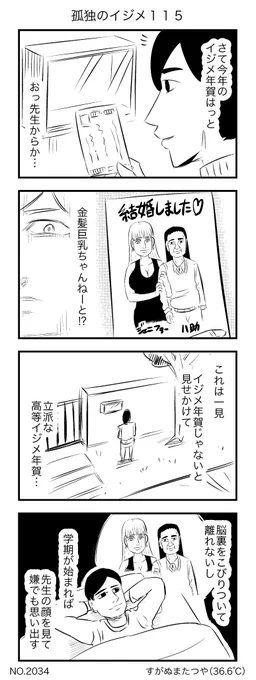 孤独のイジメ115 