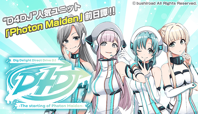 D4DJ(ディーフォーディージェー)公式 على X: 