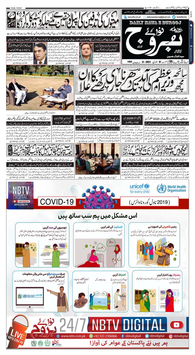 Nawaeburooj's tweet photo. #07January2020
میتوں کی تدفین کی اپیل لواحقین سے ملنے جلد کوئٹہ کا دورہ کرونگا وزیر اعظم
سانحہ مچھ ملوث افراد کو کیفرکردار تک پہنچائیں گے وزیر داخلہ
احتساب قانون کے مطابق نہیں ہو گا تو نیب کیخلاف ایکشن لیگنے
بروز جمعرات 07 جنوری 2021
#Nawaeburooj #Nbtvdigital #Pakistan https://t.co/pPGKZVqmZH