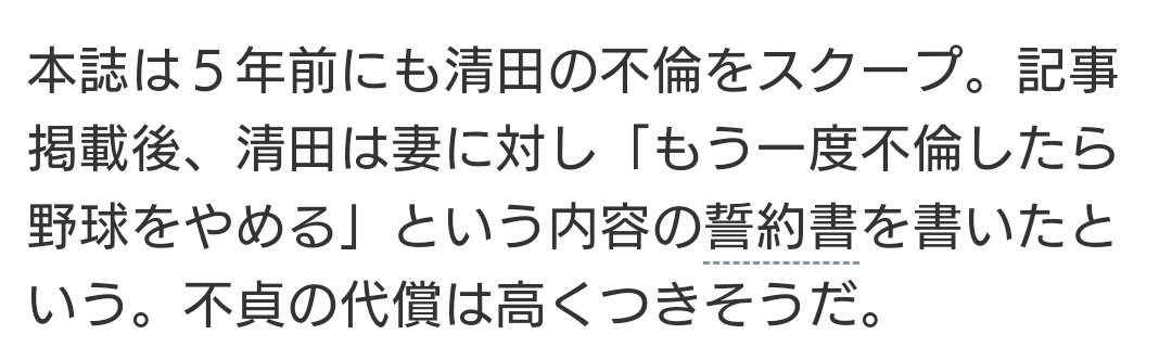清田育宏のモデル経験のある不倫相手は誰 幾度の不倫で引退危機 健康大好き男子 気になるネタ