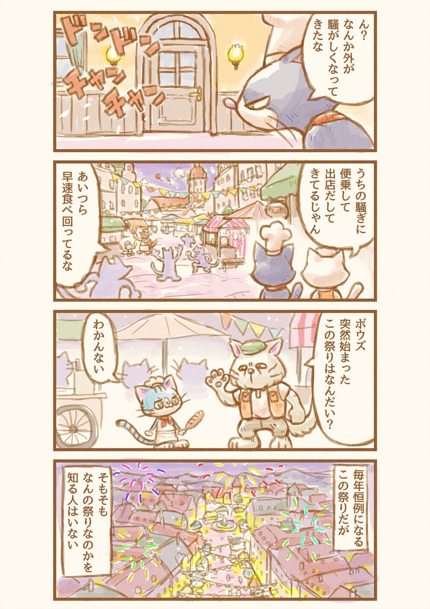 きまぐれねこまんま 第1話(2/2)
#創作 #4コマ #猫 
