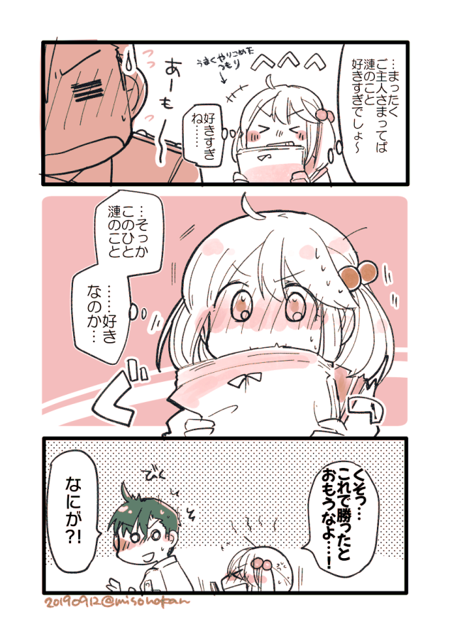 【再掲:落書き漫画/山田と漣】「しみじみ効きます」 