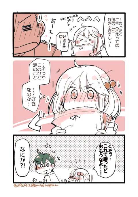 【再掲:落書き漫画/山田と漣】「しみじみ効きます」 