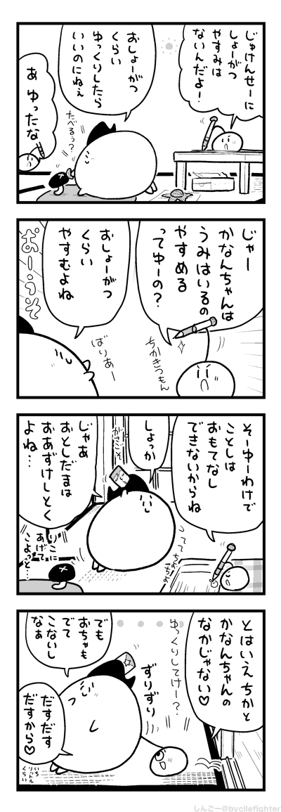 おしょうがつくらいゆっくりするちかとまちゅうら 