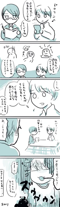 #コルクラボマンガ専科  #かきもちの1日1枚 No.239-2低気圧…お大事に…! 