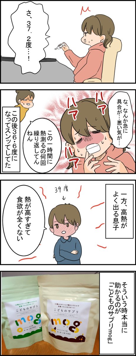 (1/2) 熱が出て欲しいの娘よ…?と、こどものサプリmog(モグ)のチョコバナナ味発売のお知らせ【PR】 購入、詳しくはこちら→ https://t.co/iZpPOgebYJ 