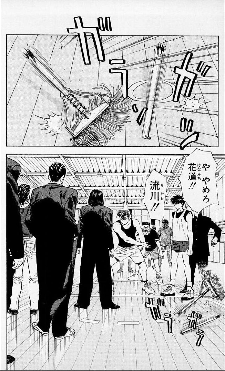 ҝeyis ữҟe 423usgsn Ar Twitter スラムダンクといえば 鉄男 ὢ スラムダンク屈指の名言 モップはてめえが が好きです ὢ