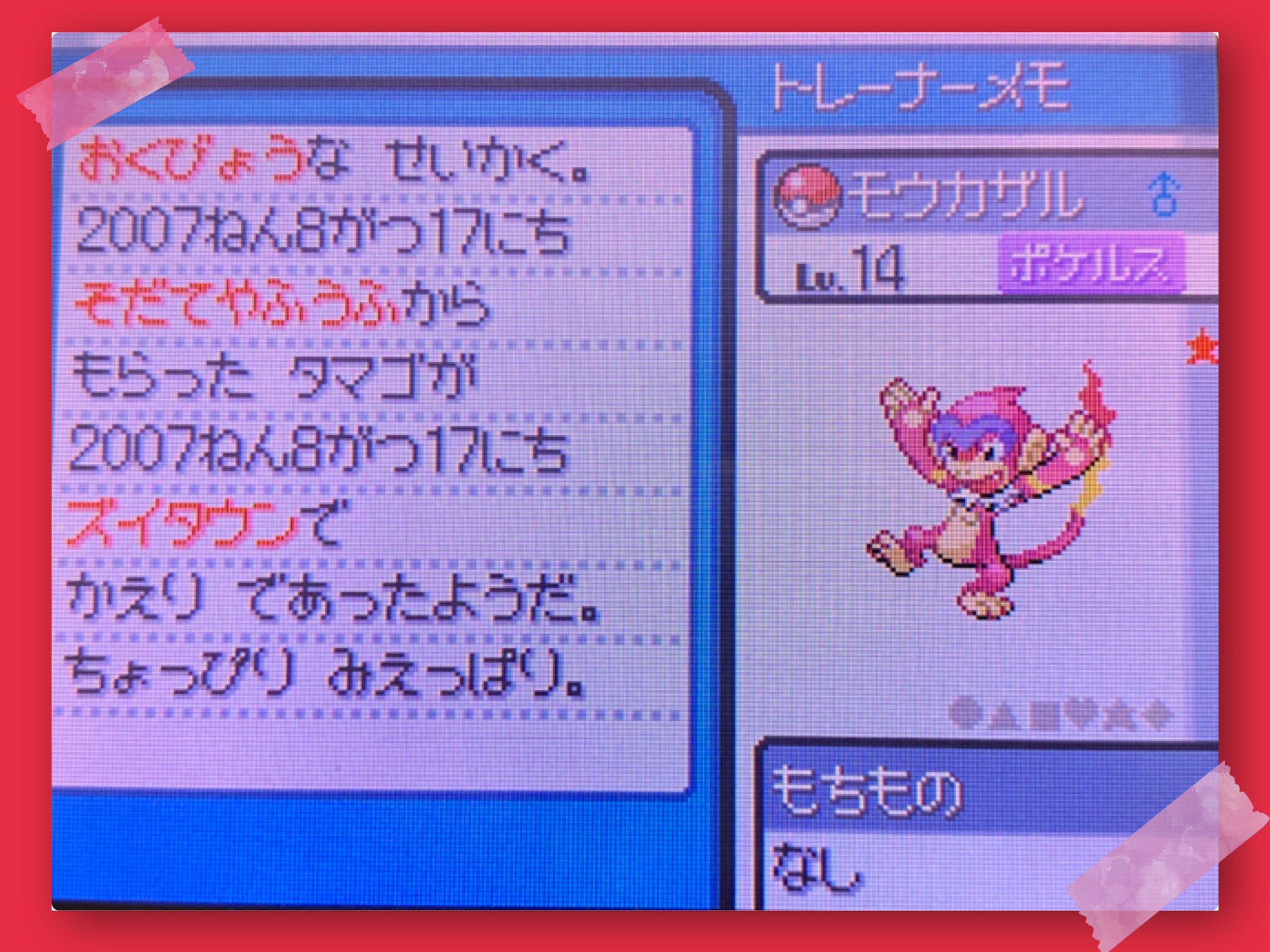 ℳ𝒜𝒩𝒜 色違いジャーナリスト兼探検家 New Today S 色違いポケモン 色モウカザル もらいもの 撮影場所 32番道路 色違いポケモン Shinypokemon Todays色違いポケモン Hgss いいねした人全員フォローする ポケモン関係優先 ポケモン好きな人と繋がり