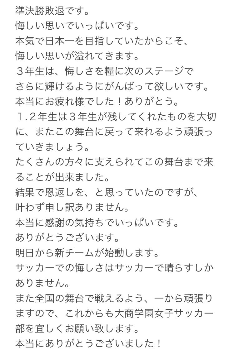 大商学園女子サッカー部 Daishougakuen Twitter 大商学園女子サッカー部 Daishougakuen Twitter