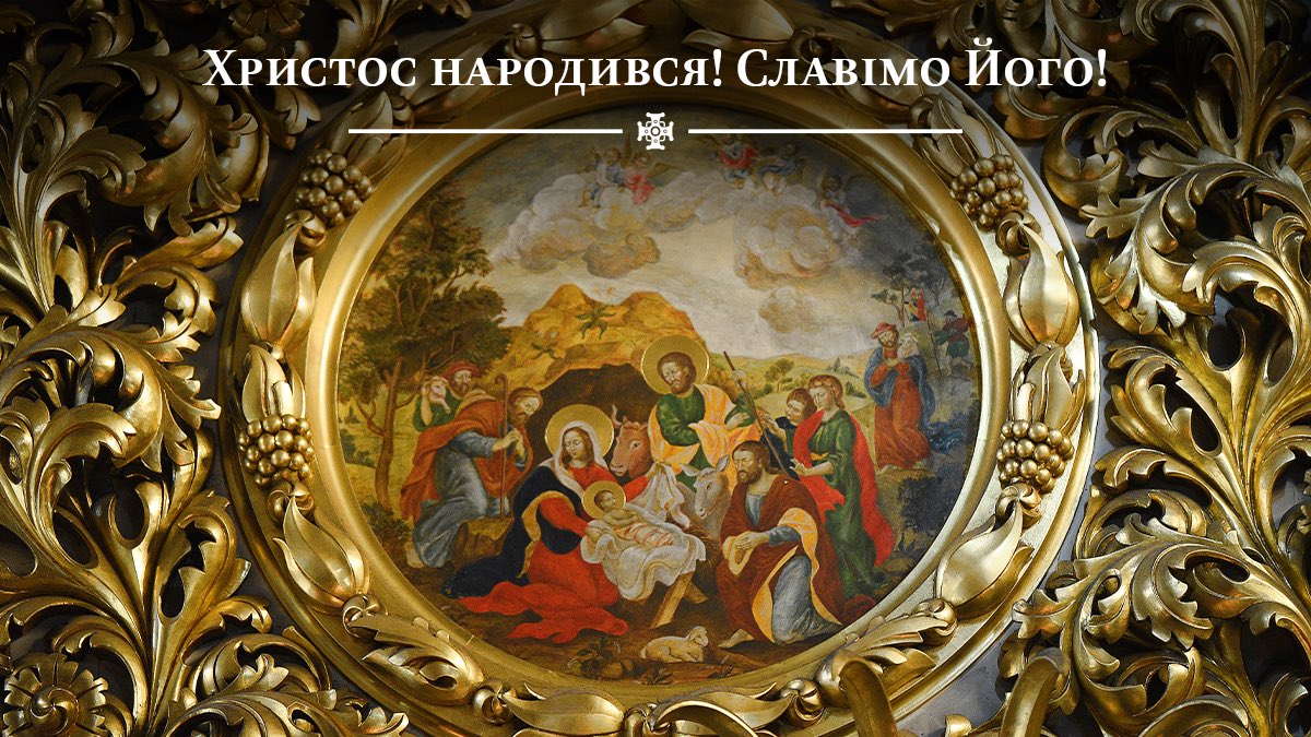 OrthodoxUkraine's tweet image. Вітаємо вас з радісним святом Різдва Господа Бога і Спасителя нашого Ісуса Христа. Приймімо любов Сина Божого, впустімо Його в наші душі. Славімо Новонародженого Спасителя добрими думками, словами, почуттями і плідними ділами. Христос народився! Славімо Його!