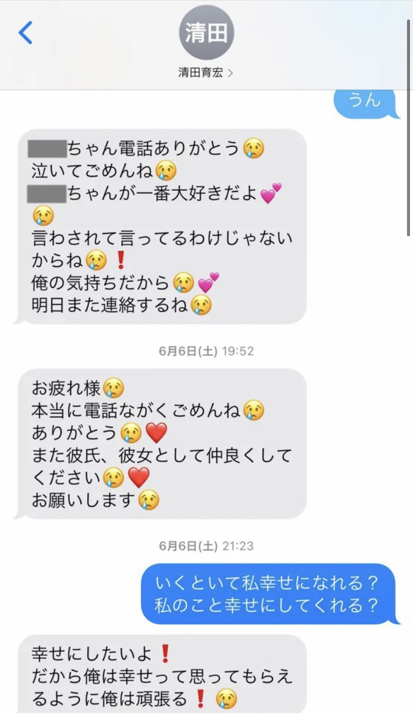 タカトウ 清田育宏さん絵文字大好きすぎて草 あとシンプルにきもいです無理