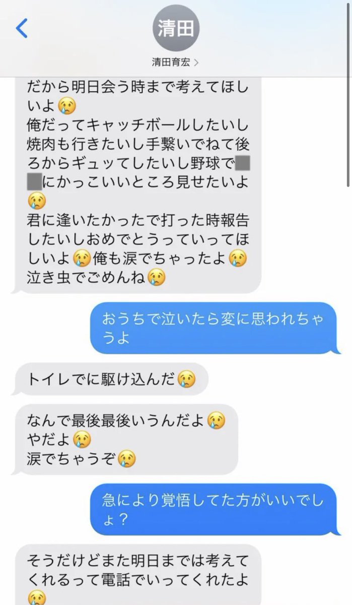 タカトウ 清田育宏さん絵文字大好きすぎて草 あとシンプルにきもいです無理 タカトウ 清田育宏さん絵文字大好きすぎて草 あとシンプルにきもいです無理