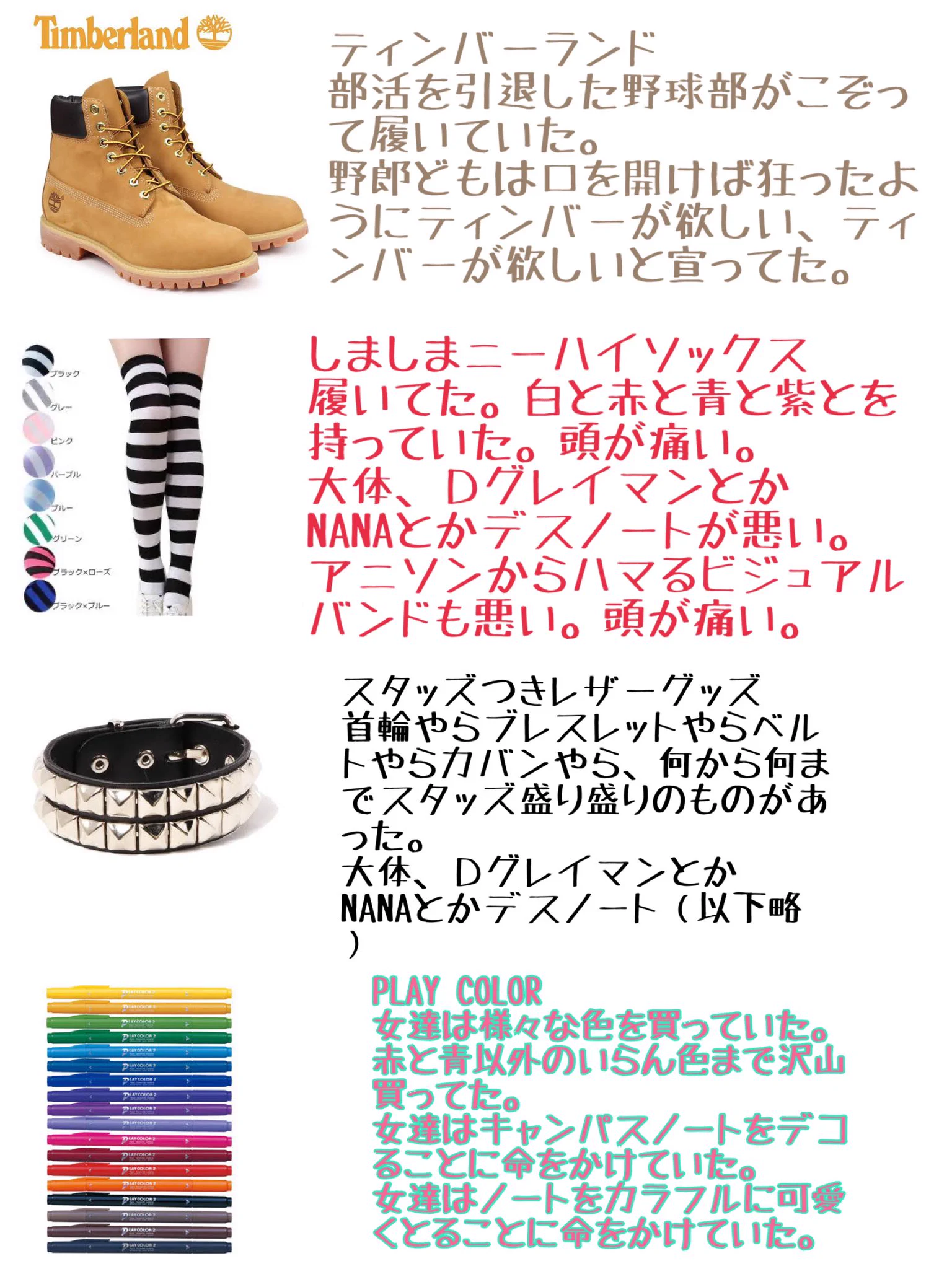 懐かしのあのドラマからファッション、学生生活に関するあれこれまで！刺さる人はきっと多いまとめ！
