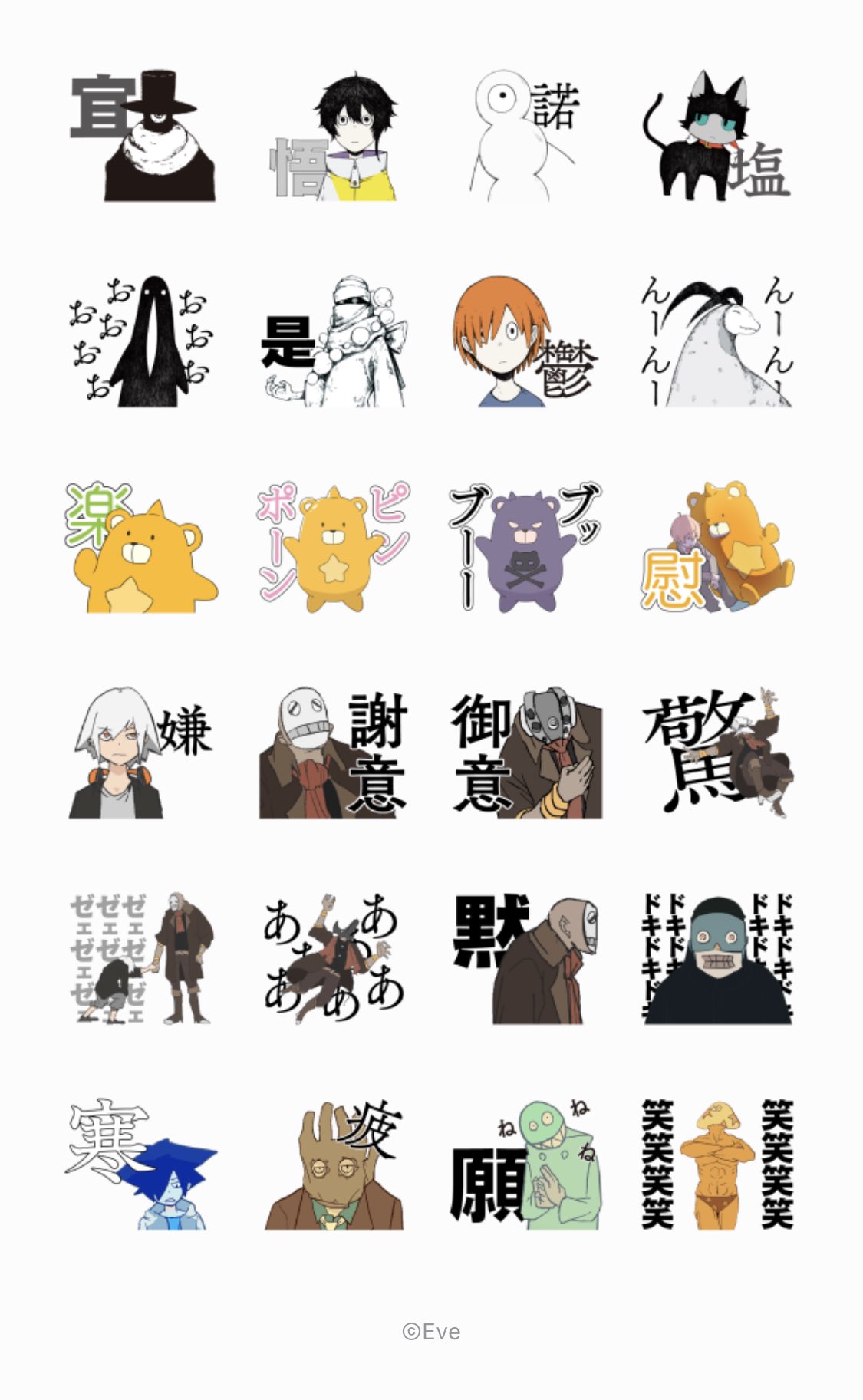 Eve Official Eve Official Lineスタンプ 人外ちゃん 本日発売致しました Eveのmv キャラクター全40種類 漢字1文字で表したものを中心に構成されています どなたでも是非お使い下さい 人外ちゃん T Co Jopsdezvfs T Co