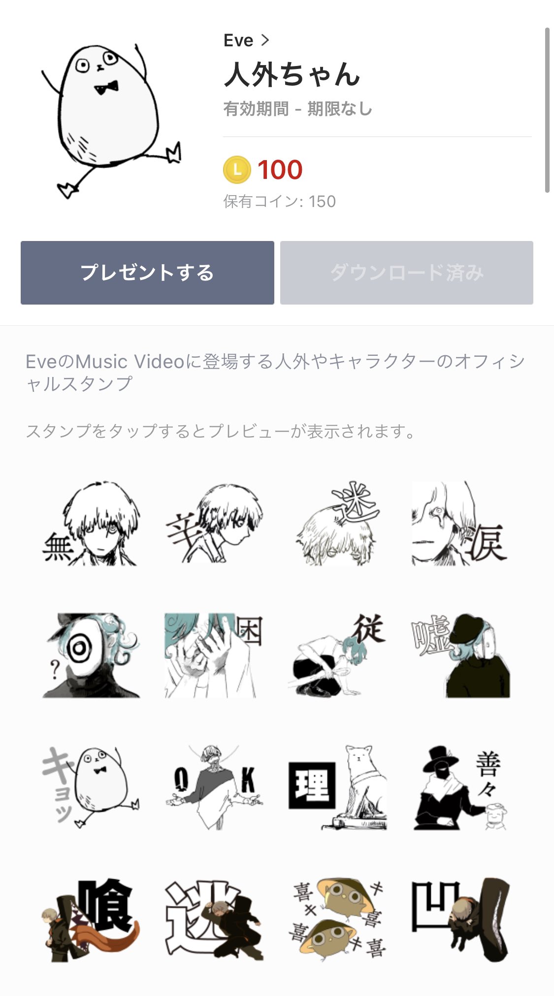 Eve Official Eve Official Lineスタンプ 人外ちゃん 本日発売致しました Eveのmv キャラクター全40種類 漢字1文字で表したものを中心に構成されています どなたでも是非お使い下さい 人外ちゃん T Co Jopsdezvfs T Co