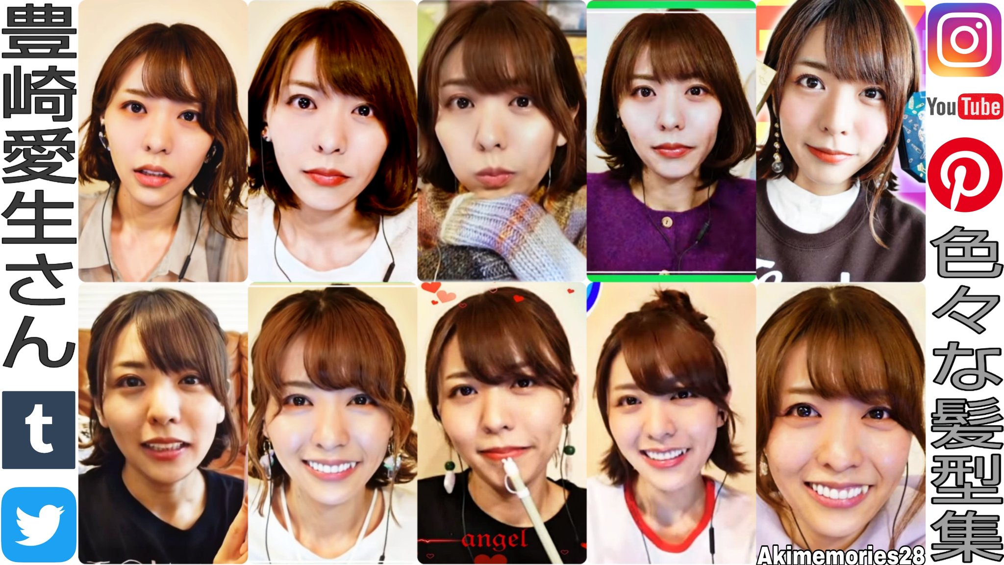 Mr Bang16 No War𓅯 愛生さん色々な髪型集 声優 豊崎愛生 Akimemories28 ヘアスタイル T Co Zdwv2cwvzb Twitter Mr Bang16 No War𓅯 愛生さん色々な髪型集 声優 豊崎愛生 Akimemories28 ヘアスタイル T Co Zdwv2cwvzb Twitter