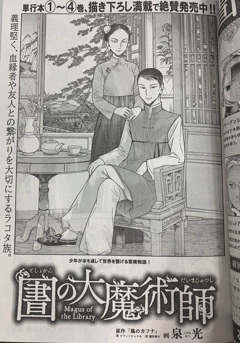 Twitter पर アフタヌーンふりはた 本日発売のgood アフタヌーン2号にて 図書館の大魔術師 最新話が掲載 アヤにすっかり懐いてるオウガ 可愛すぎます Twitter पर アフタヌーンふりはた 本日発売のgood アフタヌーン2号にて 図書館の大魔術師 最新話が掲載 アヤにすっかり懐いてるオウガ 可愛すぎます