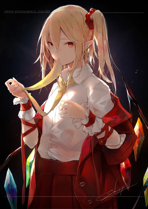 フランドール 