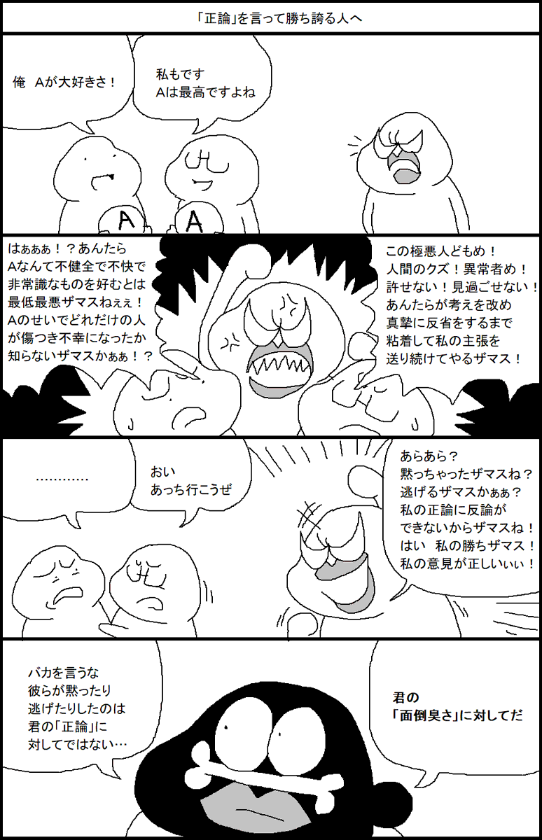O Xrhsths スルメ デ ラ ロチャ Sto Twitter 正論 を言って勝ち誇る人へ O Xrhsths スルメ デ ラ ロチャ Sto Twitter 正論 を言って勝ち誇る人へ