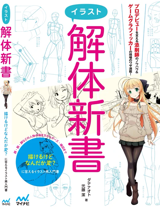 ◆考え方で絵は変わる ~イラストスキル向上のためのダテ式思考法~(第3版)
https://t.co/n9pFxbOyrD
◆『デジタルツールで描く! 服のシワと影の描き方』(第8版・)
https://t.co/mskCGGkYO7 … … … … 
◆『イラスト解体新書』(第19版)
https://t.co/Zg6oBIiyM9 … … … … 