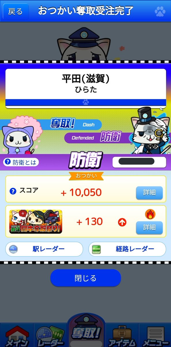 ゲーム 駅メモ連携 駅奪取 11番線 継続中 びんたんde5ちゃんねる