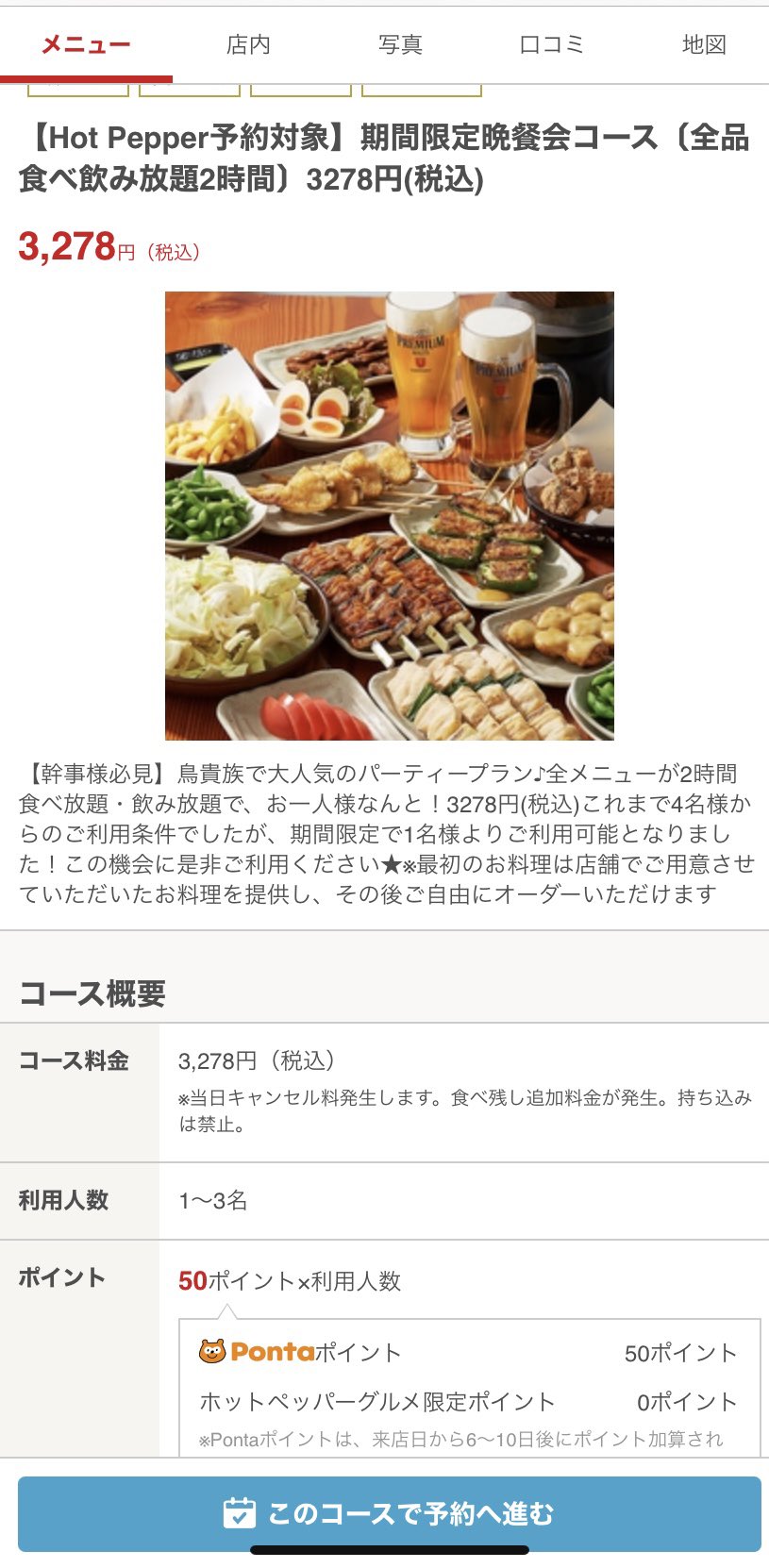 たたこオルタ 2h食い飲み放題の鳥貴族のトリキ晩餐会 普通4人以上じゃないとできないけど期間限定で1人でもできるようになってる 予約した 判断が早い たたこオルタ 2h食い飲み放題の鳥貴族のトリキ晩餐会 普通4人以上じゃないとできないけど期間限定で1人でもできるようになってる 予約した 判断が早い