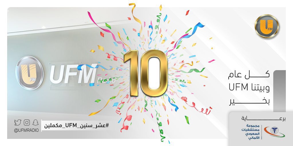 d_al_Mhamad's tweet photo. شعور وحكايات وتفاصيل مختلفة  عشناها في بيتنا UFM

كبرت وكبرنا معاها 😍

#عشر_سنين_UFM_مكملين https://t.co/uulgQBet49