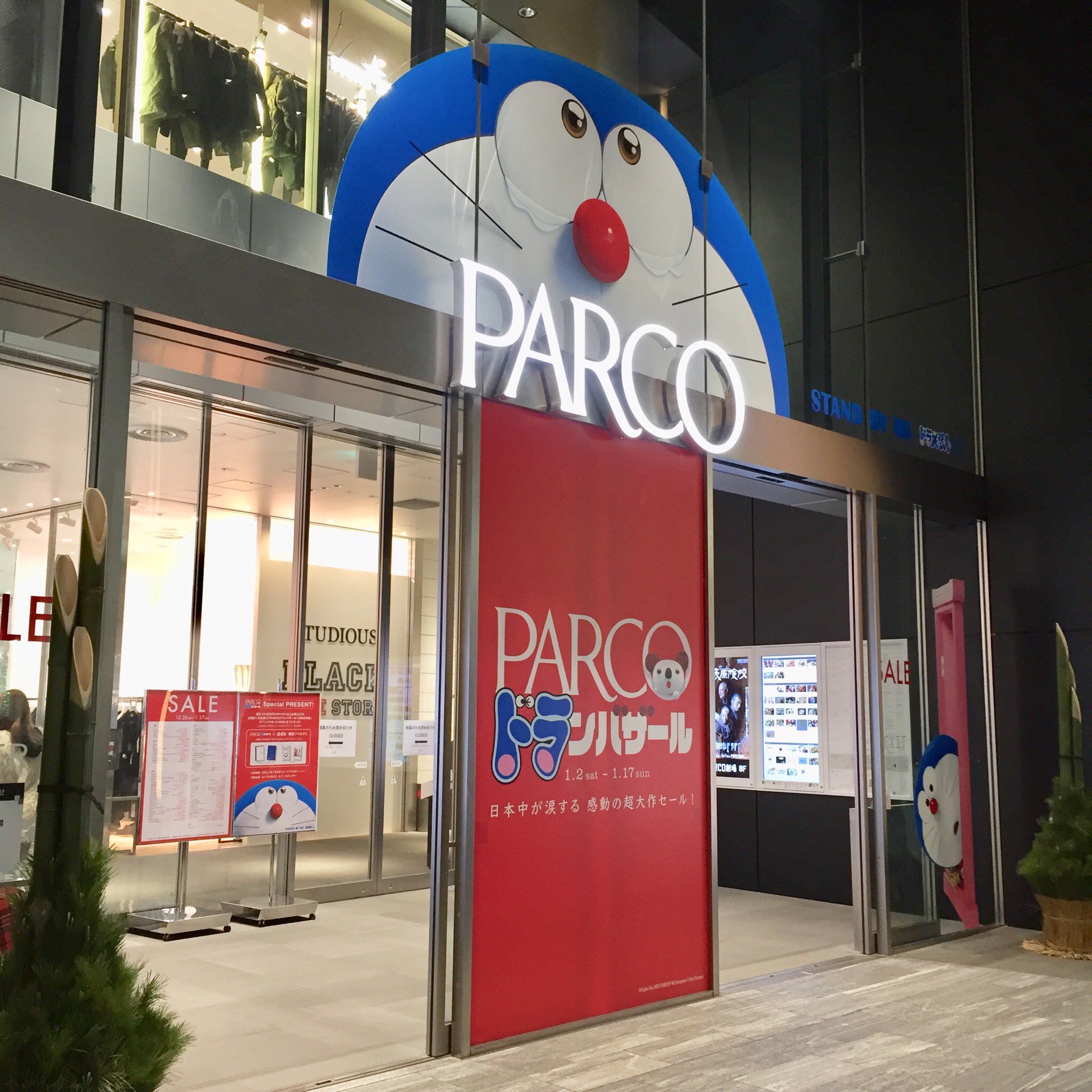 ユニオンレコード渋谷 渋谷parco 買取upキャンペーン開催中 Parco ドランバザール 映画 Stand By Me ドラえもん2 とのタイアップで 渋谷パルコ の正面玄関には等身大ドラえもんがたくさん ユニオンレコード渋谷 にも