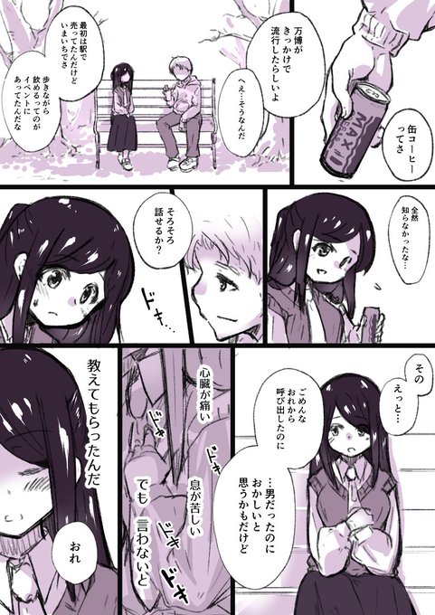 意を決して親友に告白するTS娘 