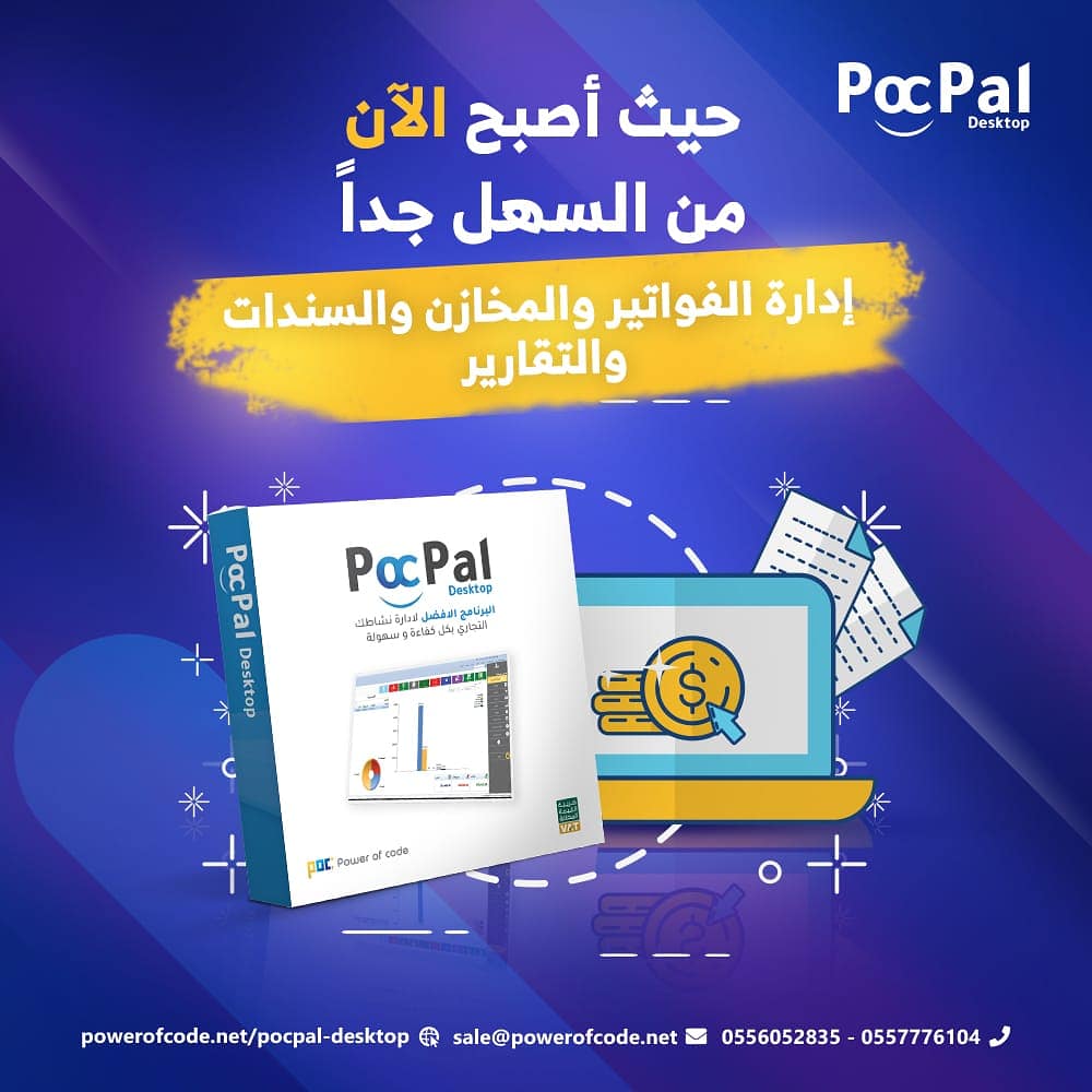 powerocode's tweet photo. أقوى برنامج محاسبة مع كامل ملحقاته(جهاز كاشير،وطابعة،ودرج نقود) PocPal Desktop يوفر عدداً من القوالب الجاهزة للاستخدام التي يمكن لأصحاب الأعمال استخدامها لإنشاء فواتير وسندات ومخططات
يسهّل أيضاً تخصيص مظهر المخرجات والمطبوعات وإدارة المخازن والجرد السريع لها.
الواتساب:0557776104 https://t.co/xw8CRMVRmB