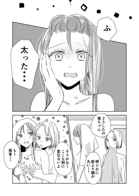 体重が気になる百合カップルの話(1/2) #百合  #百合漫画 #創作百合 