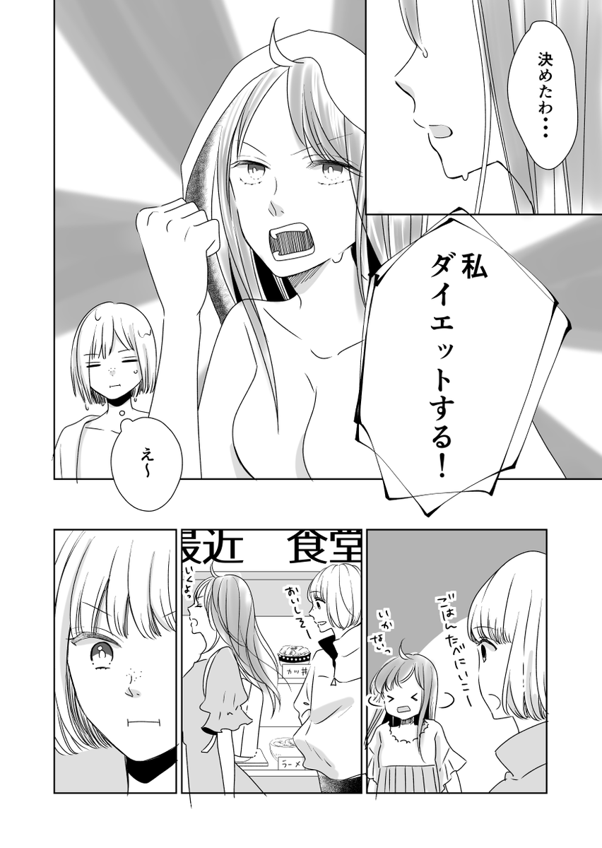 体重が気になる百合カップルの話(1/2) #百合  #百合漫画 #創作百合 