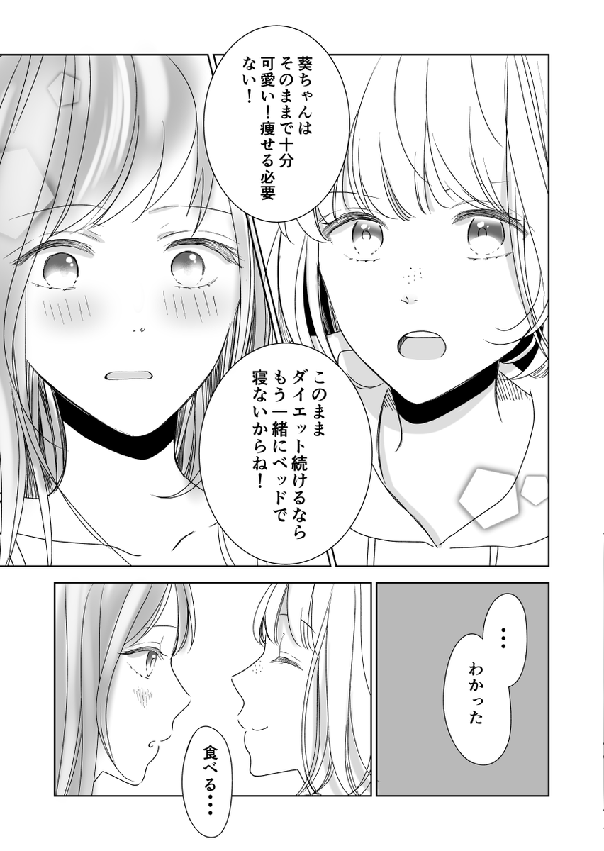 体重が気になる百合カップルの話(2/2) #百合  #百合漫画 #創作百合 