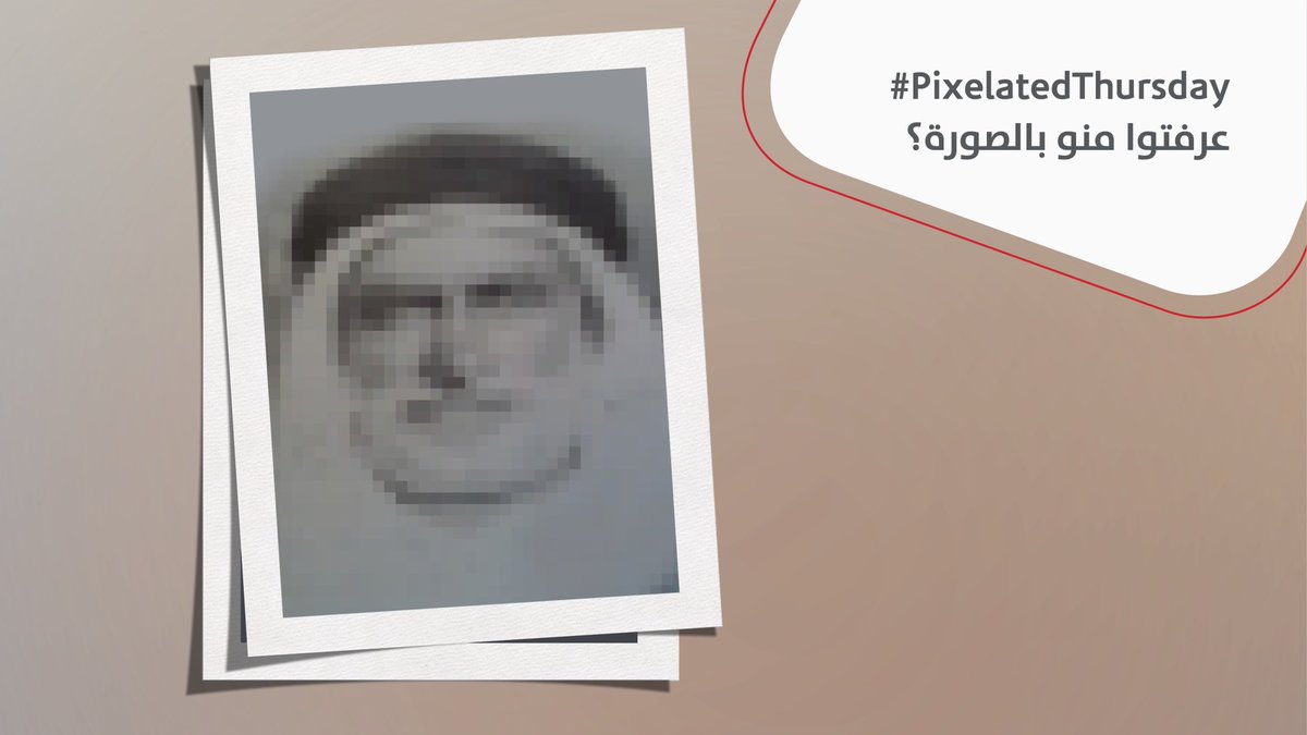 Bankboubyan's tweet photo. عرفتوا منو بالصورة؟ اذا اي شاركونا إجاباتكم 👇🏻
#SM
#PixelatedThursday https://t.co/KrwwgaDLgt