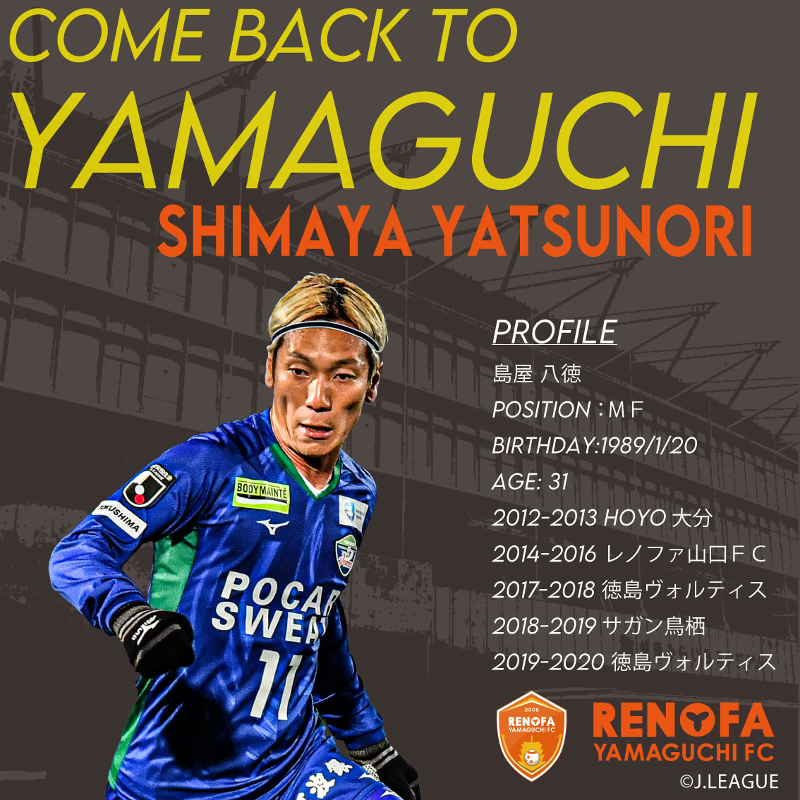 تويتر レノファ山口fc على تويتر 島屋 八徳 選手 徳島ヴォルティスから完全移籍加入のお知らせ T Co 8fcji7nutx Renofa レノファ T Co Glgdk4dpnl تويتر レノファ山口fc على تويتر 島屋 八徳 選手 徳島ヴォルティスから完全移籍加入のお知らせ T Co 8fcji7nutx Renofa レノファ T Co Glgdk4dpnl
