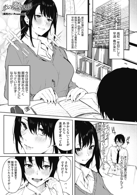 【本日のおすすめ】綺月さい先生《恋の熱視線》憧れの生徒会長の家で二人きりで勉強会。緊張していたら先輩が急に脱ぎ出した!?♡気になる続きはコチラ→ https://t.co/jQZaZUnYHY   (ホットミルク21.02掲載) ※イメージ画像と実際の修正方法は異なります。 