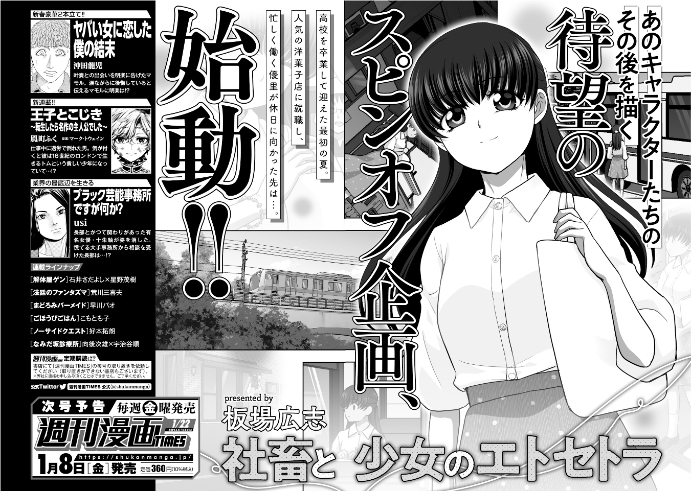 週刊漫画times 公式 週刊漫画times 1 22号 は 明日1 8発売 表紙イラスト 巻頭カラーは新連載 社畜と少女のエトセトラ 板場広志 です どうぞお楽しみに T Co Vc9x1qekdr Twitter