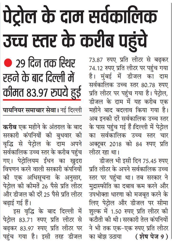 RahulGandhi's tweet photo. पेट्रोल-डीज़ल के दामों में ग़ज़ब का ‘विकास’ हुआ है। 

मोदी सरकार ईंधन पर भारी टैक्स वसूलकर जनता को लूट रही है।

यही कारण है कि सरकार पेट्रोल-डीज़ल पर GST लागू करने को तैयार नहीं। https://t.co/suIfMtK8Bh