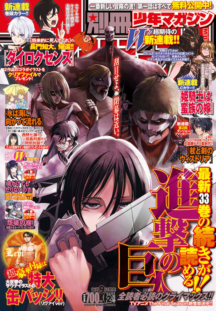 MangaMexico's tweet photo. Así luce Shingeki no Kyojin en la portada de la Bessatsu Shounen Magazine 2021, edición en la que se reveló que esta fascinante historia llegará a su fin dentro de tres capítulos más.

🛒 Consigue el manga en español en @LomasPanini https://t.co/eRPpzK6EBe