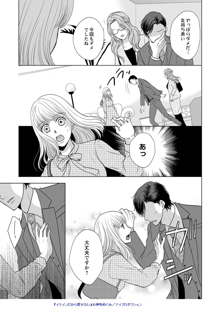 コミックドンナ編集部 在 Twitter 上 イケメンだから愛せない 神咲めぐみ Kanzakimegumi サンプル T Co Gj1p5j1sfo Twitter