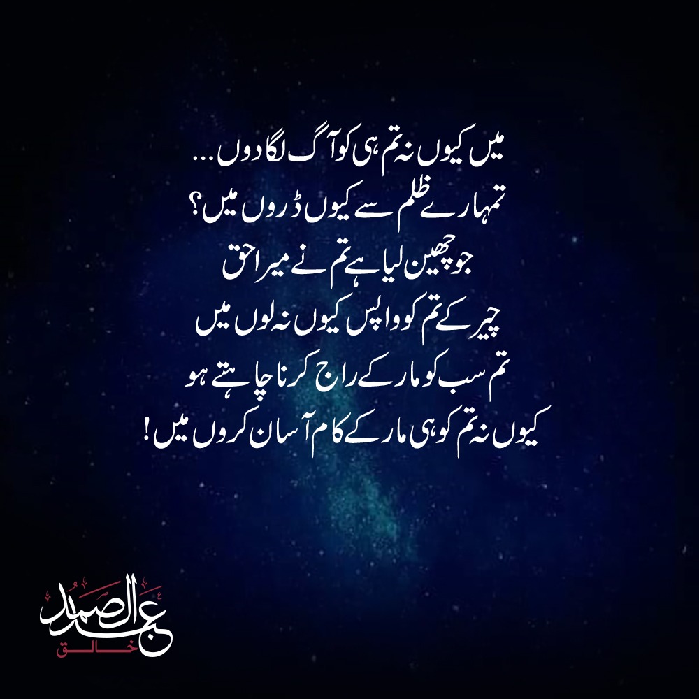 Matlab_YeHaik's tweet photo. #MatlabYeHaiK #SamadKhaliq #DiaryofSK #poetsoftwitter #UrduHashTag #UrduPoetry #UrduShairi #friendship 
#muslimbrotherspakistan #onlinejournalism #onlinejournalist #opinionleader #peace 
#اردو #اردو_ادب #بزم_شاعری #مطلب_یہ_ہے_کہ #اردوشاعری #عبادت https://t.co/tZdHnwlgr8
