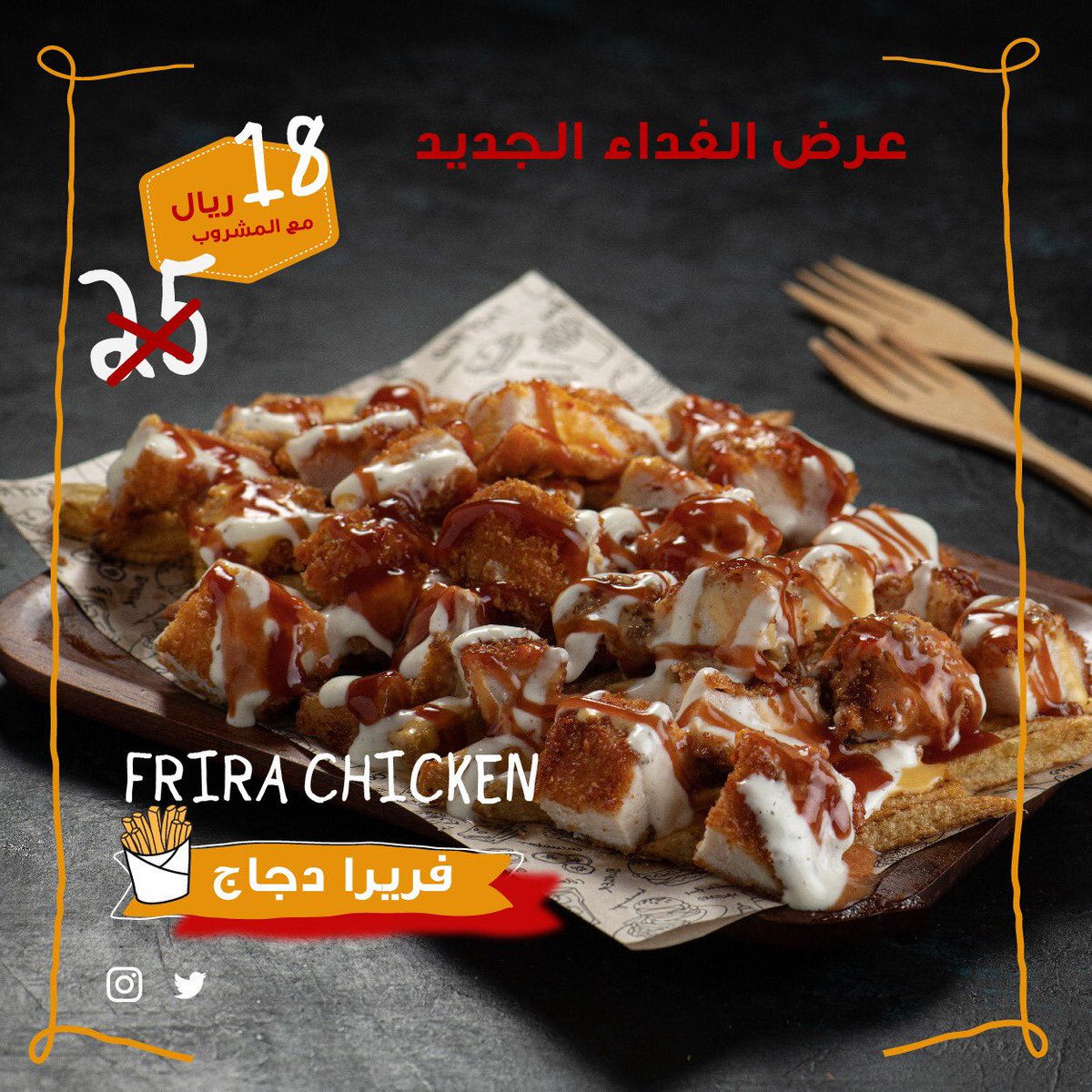 frirafries's tweet photo. عروض الغداء 
تطبق الشروط والاحكام 
العرض لايشمل تطبيقات التوصيل 
العرض من الساعه 12 ظ الى 5 العصر
#الرياض_الآن  #مطاعم #غداء #غداء_اليوم #غداء_عمل #مطعم #frira_fries #الخميس  #الخميس_الونيس https://t.co/K3iD8bHwlv